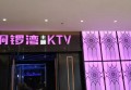 上海美嘉美KTV(沪南路店)招聘包厢服务员,(可以日结工资)