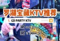 上海浦东新区康桥镇附近夜总会招聘商务接待,跟领队还是直招