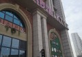 上海闵行区浦锦街道附近夜总会招聘商务礼仪,一般在哪招聘