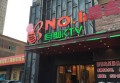 上海群音汇KTV(绿地乐和城店)招聘前台迎宾,(好上台,小费多)